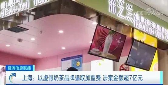 亿！奶茶店加盟骗局终于要凉了ag旗舰厅app被骗金额44