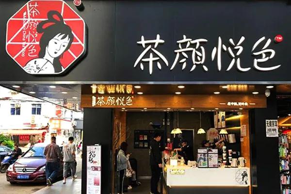 20中国十大茶饮品牌揭晓ag旗舰厅娱乐平台20(图9)